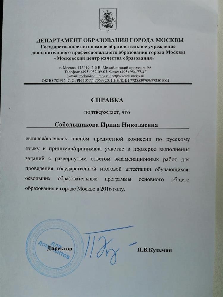 Справка эксперта ГИА