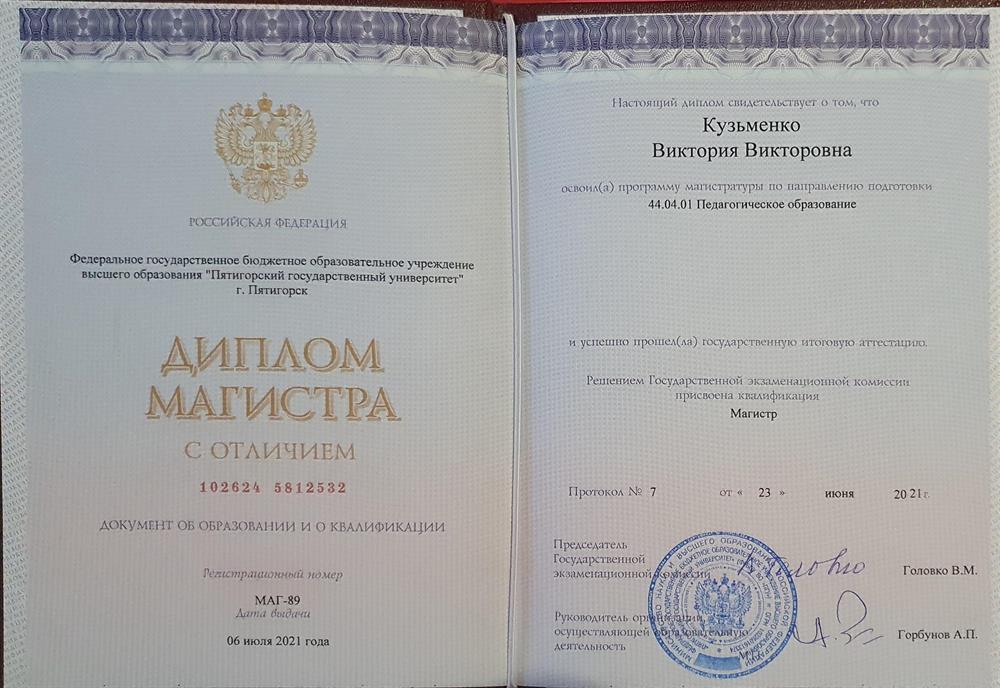 Диплом магистра "Лингвопедагогические модели преподавания русского языка как иностранного"