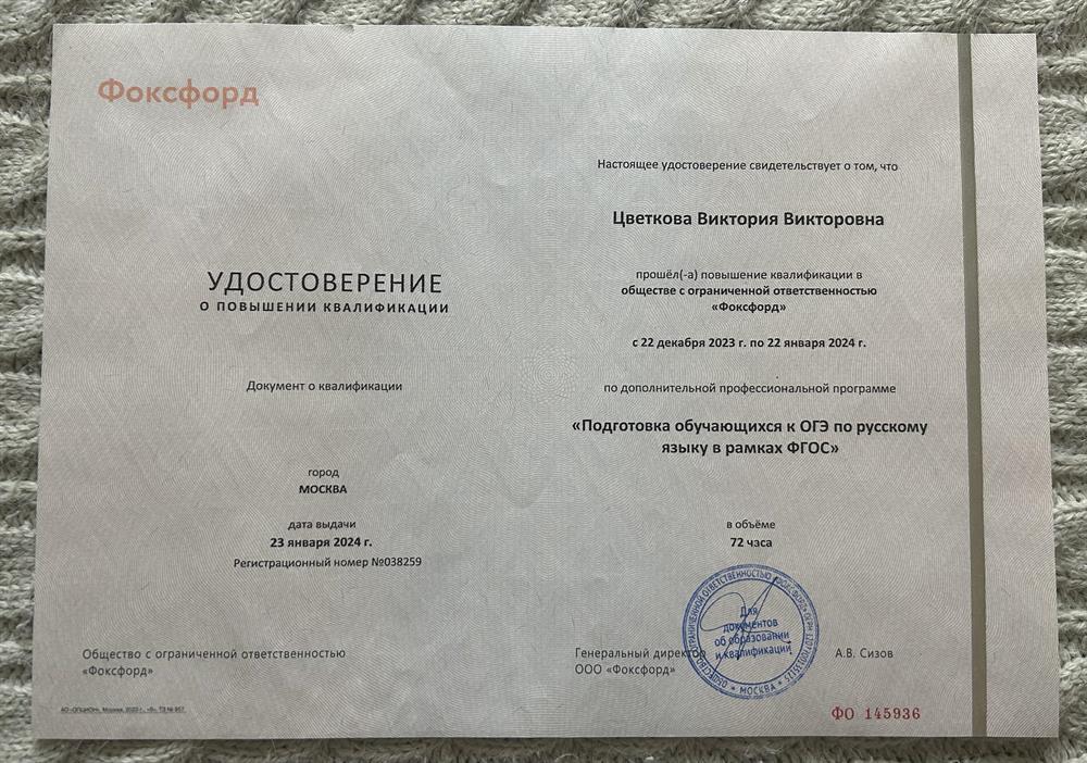 ООО «Фоксфорд», дополнительная профессиональная программа «Подготовка обучающихся к ОГЭ по русскому языку в рамках ФГОС»