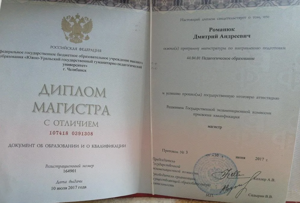 Диплом магистра с отличием