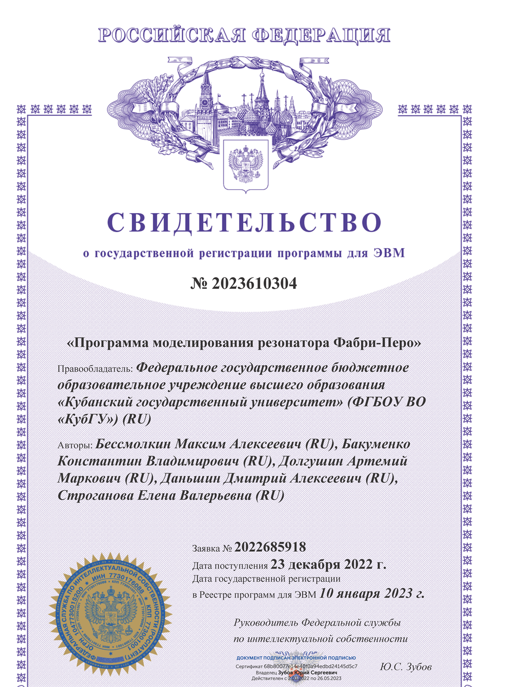 Свидетельство о госудраственной регистрации программы для ЭВМ( Патент).