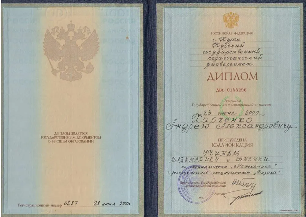 Диплом