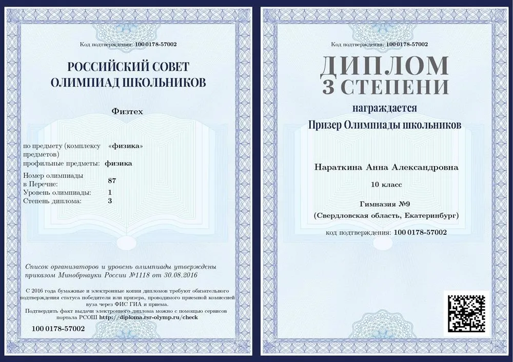 Диплом призера олимпиады по физике