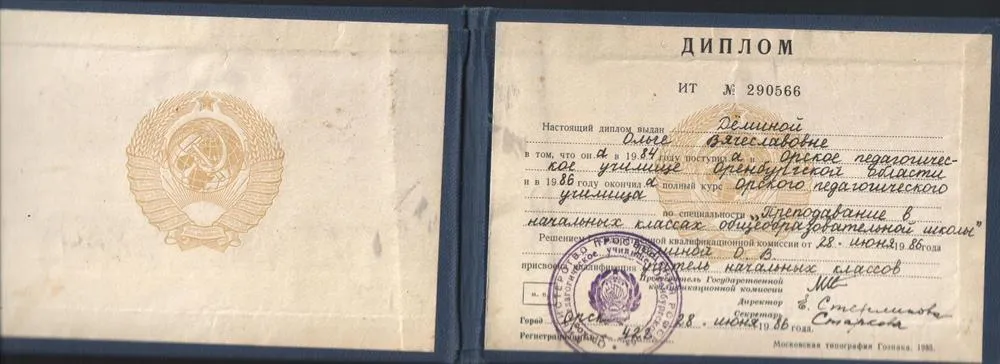 диплом об образовании