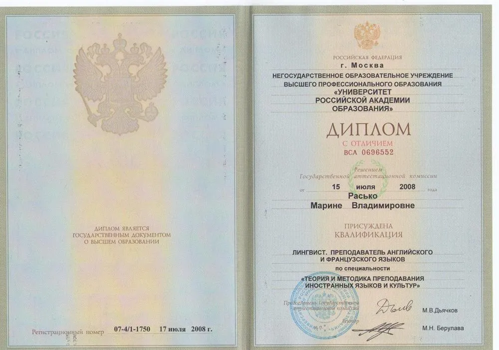 Диплом