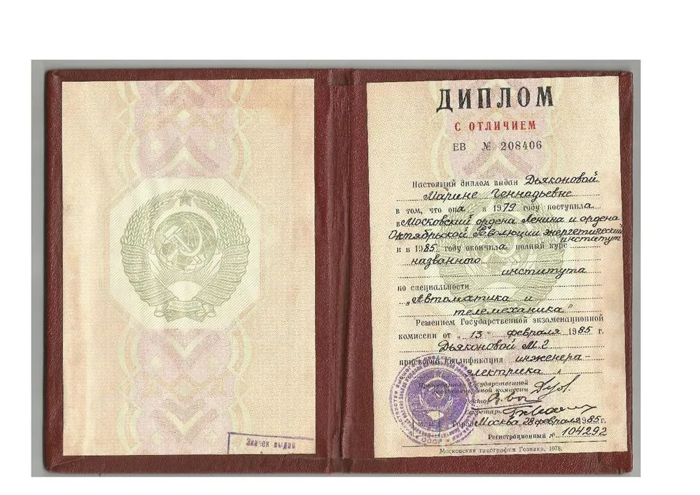 Диплом