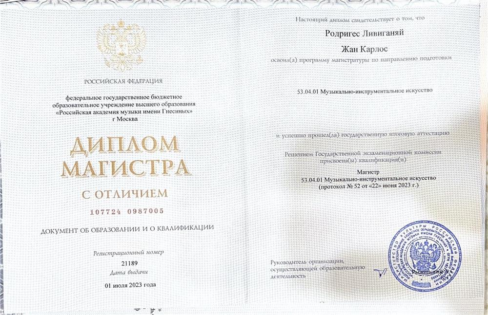 Диплом магистратуры 