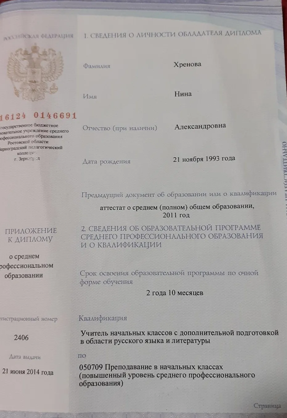 Приложение к диплому
