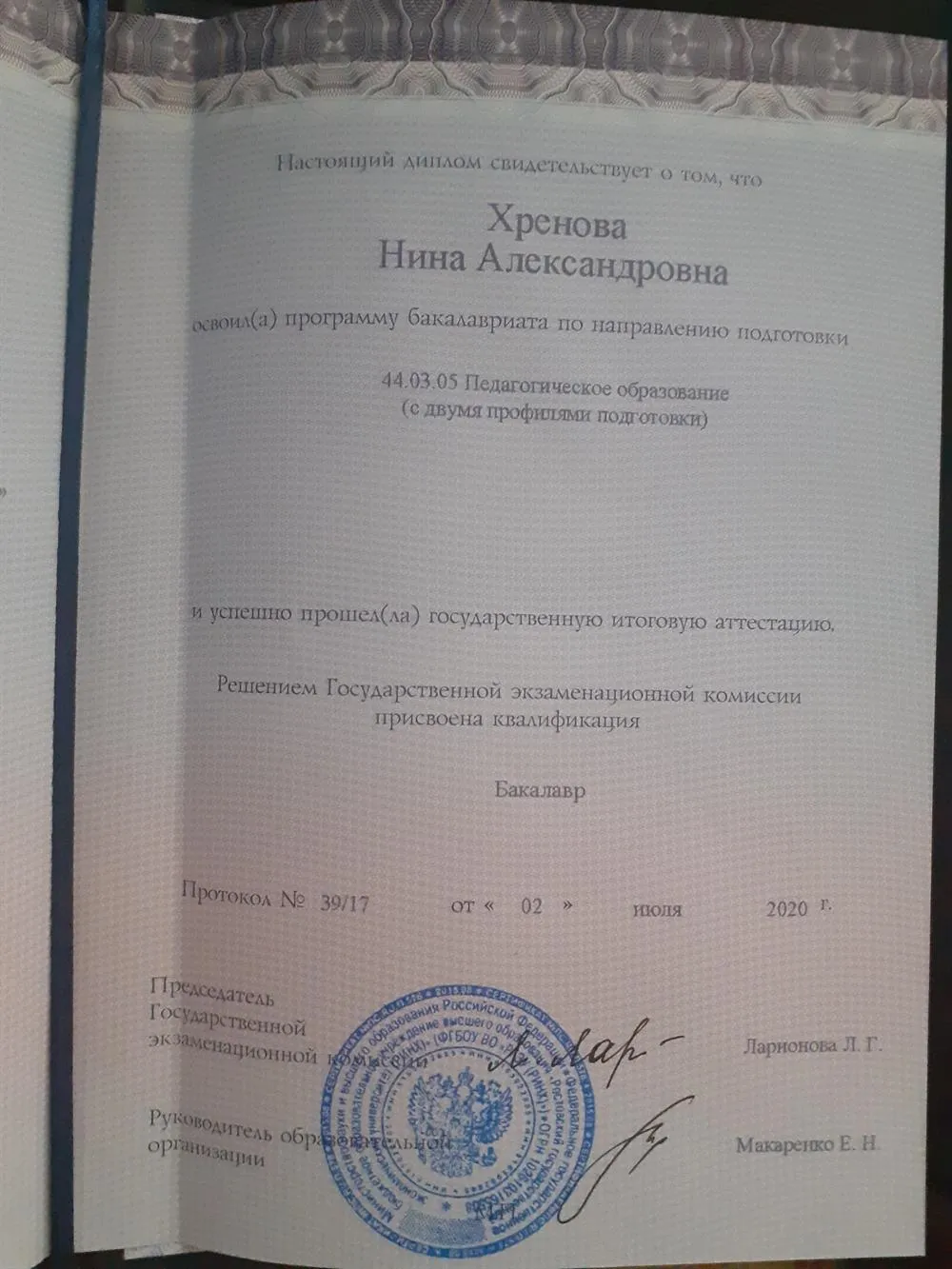 Диплом