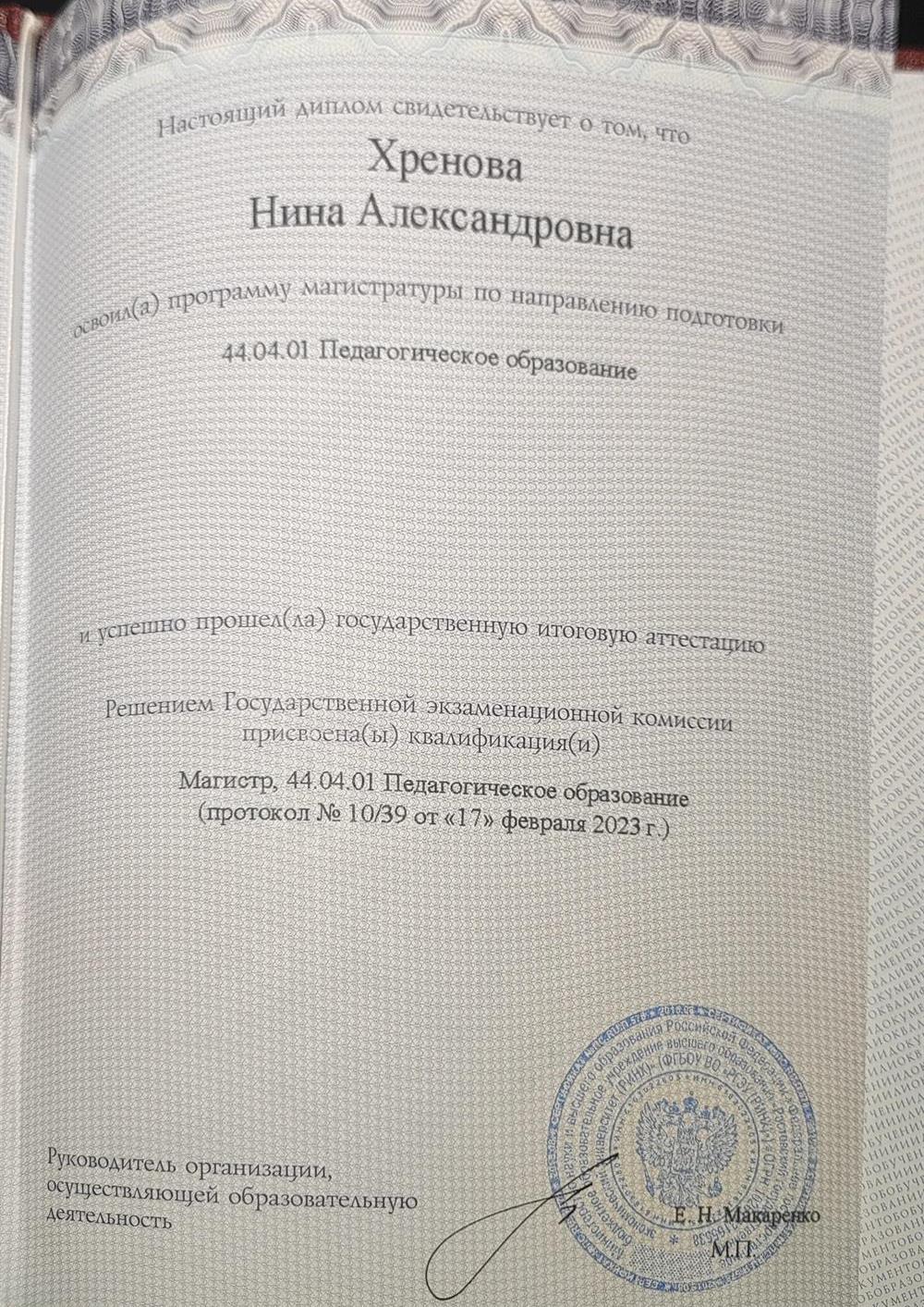 Диплом магистра с отличием