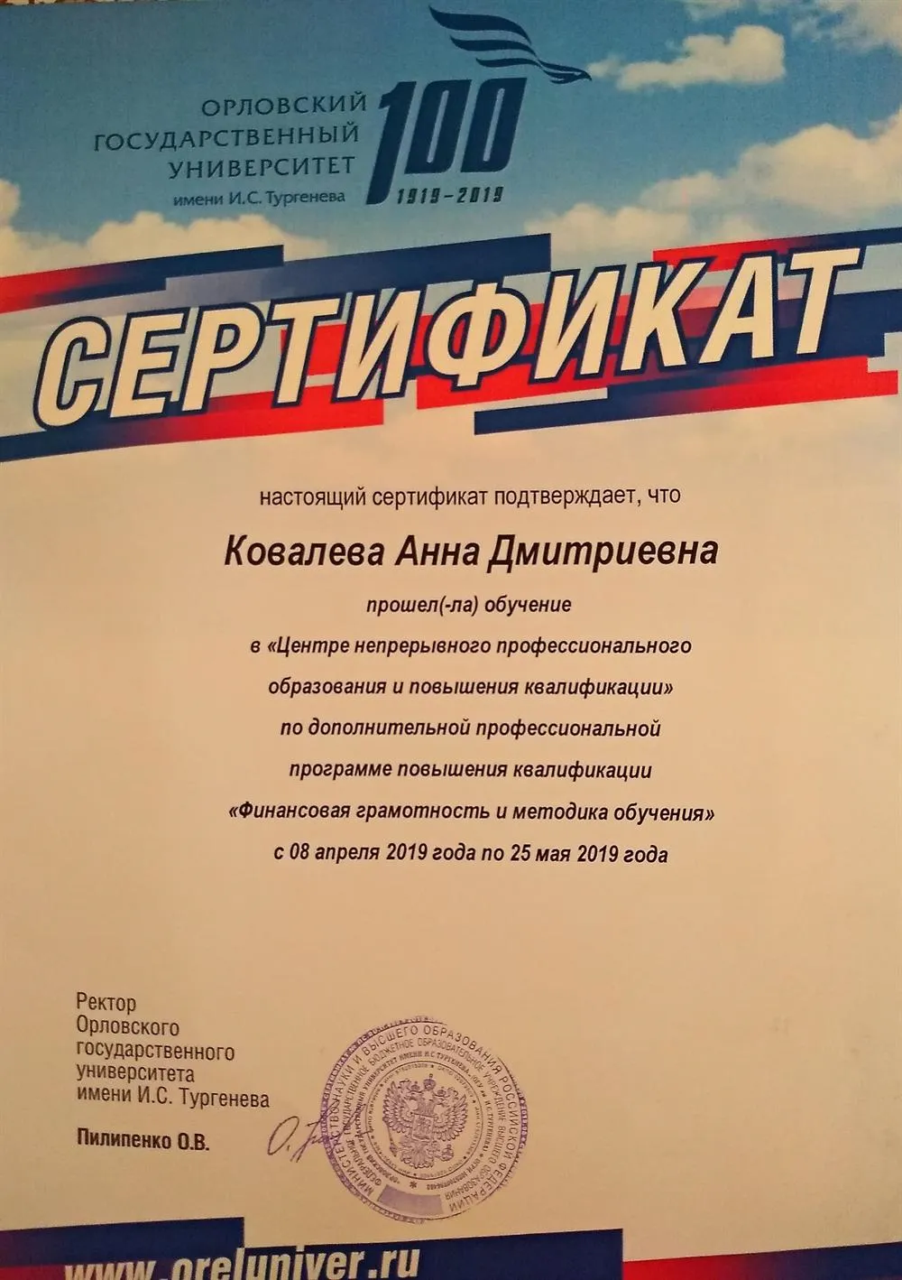 Сертификат