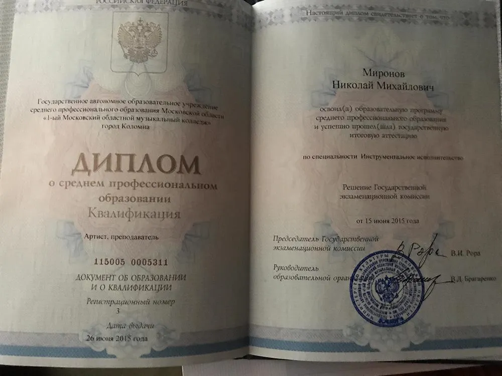 Диплом о среднем профессиональном образовании 
