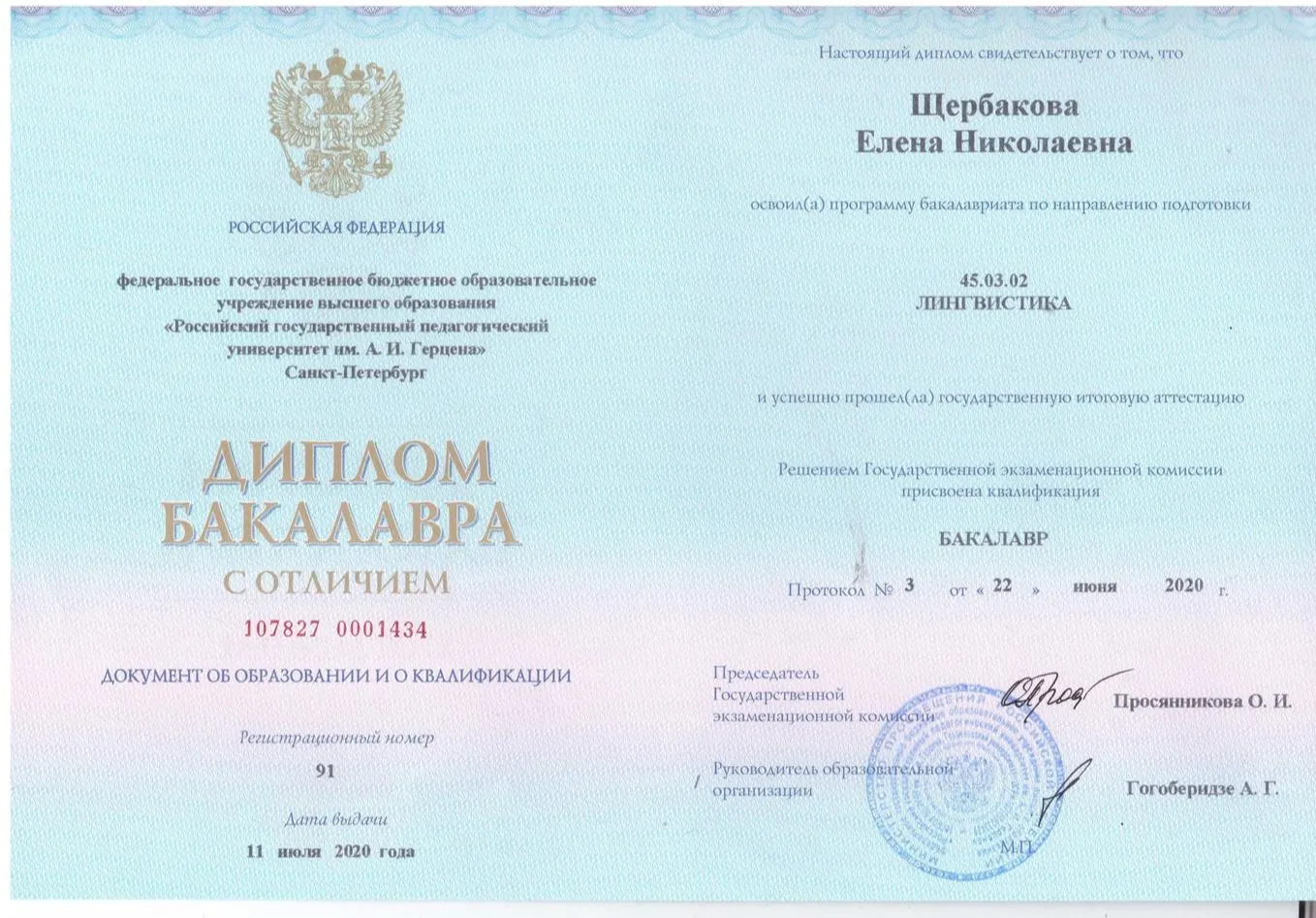 Бакалавр "Лингвистика" 2020 г.