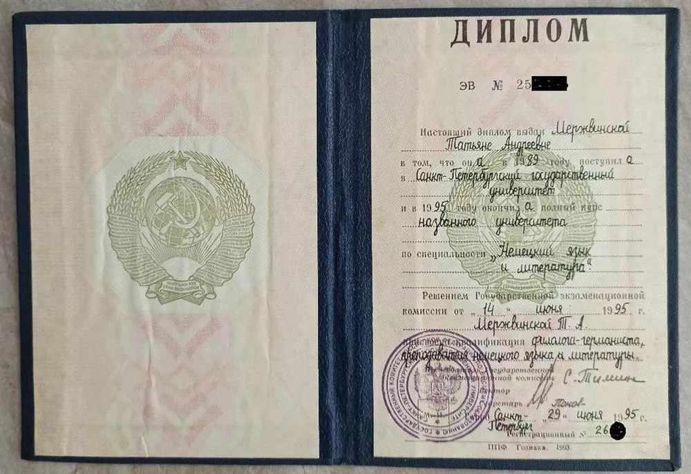 Диплом СПбГУ