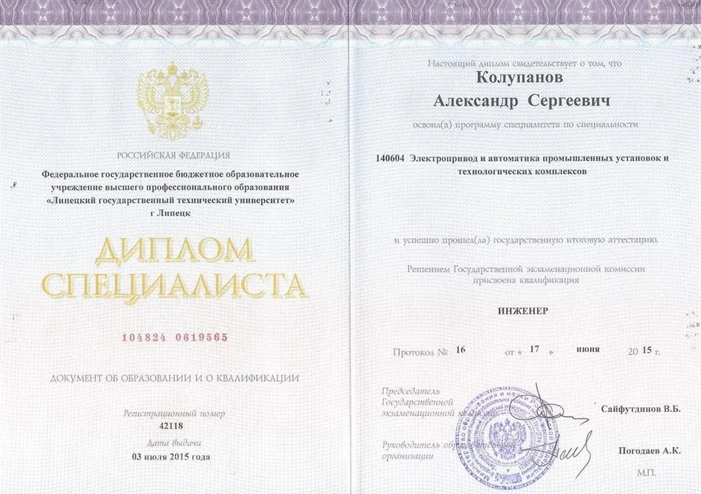Диплом о высшем образовании