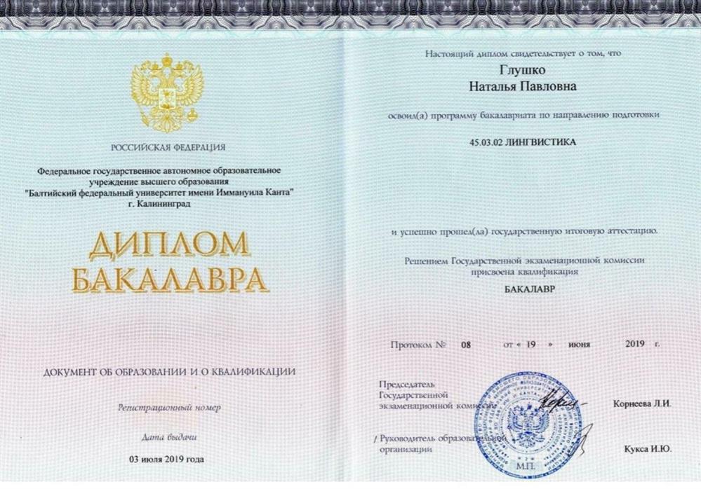 Диплом о высшем образовании