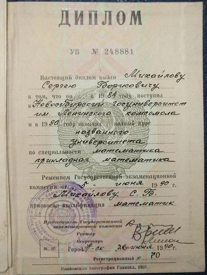 Диплом