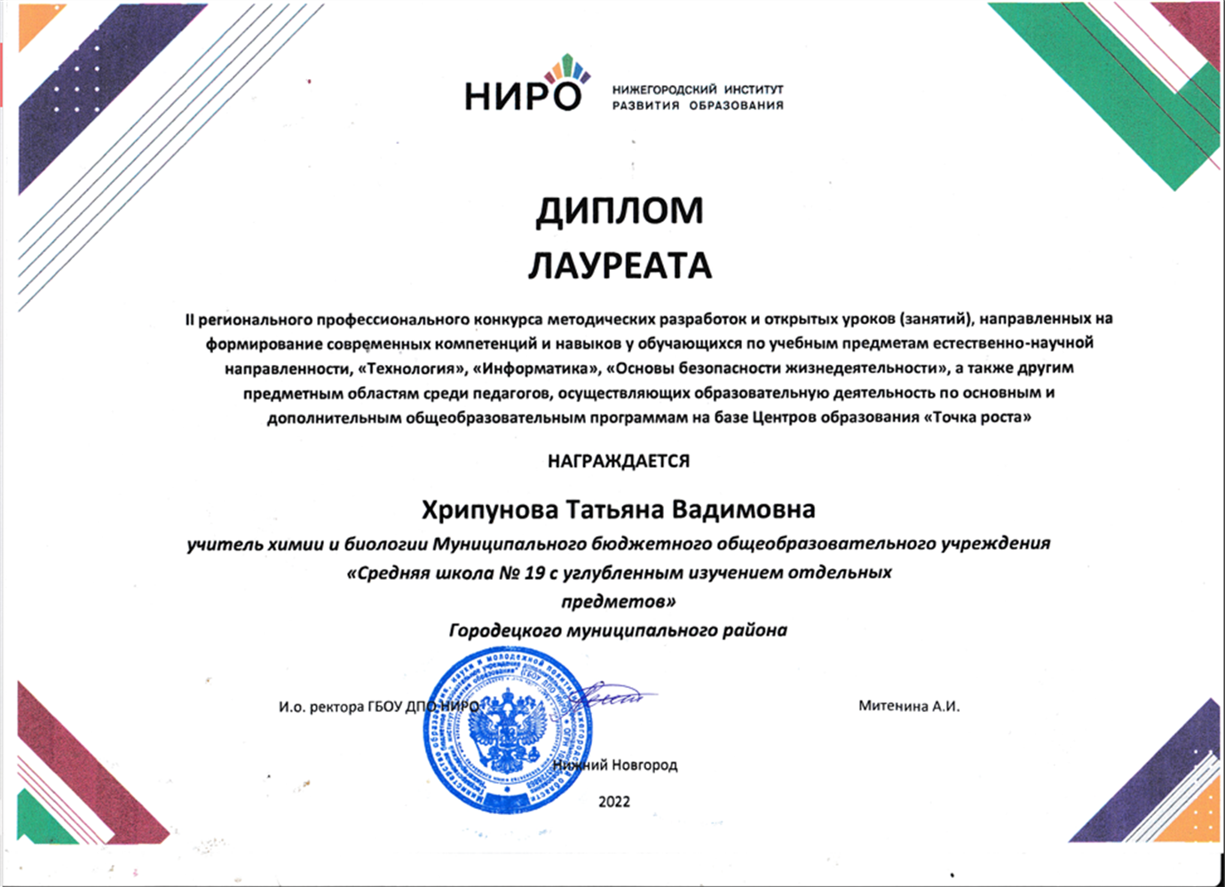 диплом лауреата по конкурсу "Точка роста"