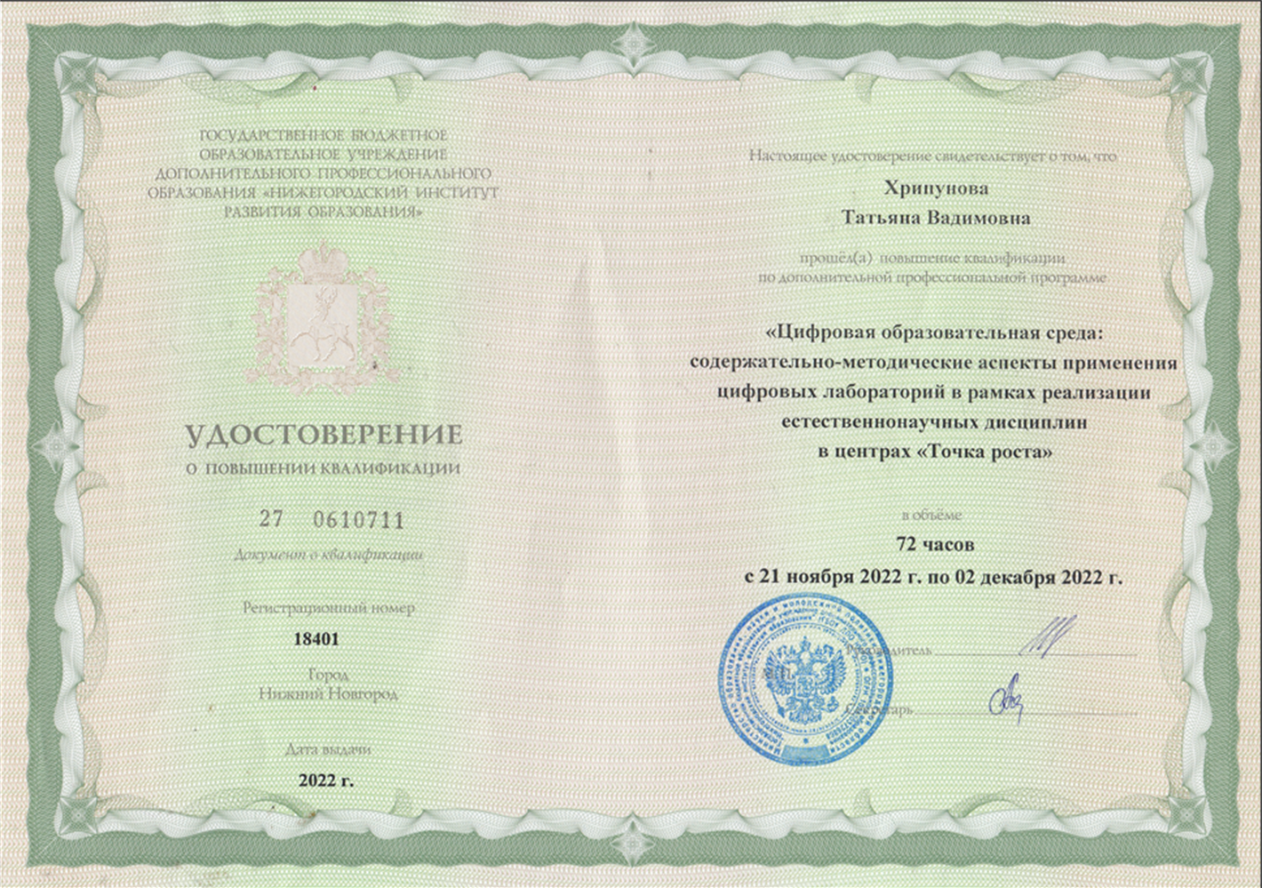 курсы по "Точке роста"