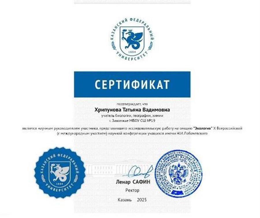 Сертификат за подготовку участника финала на Казанской конференции исследовательских работ