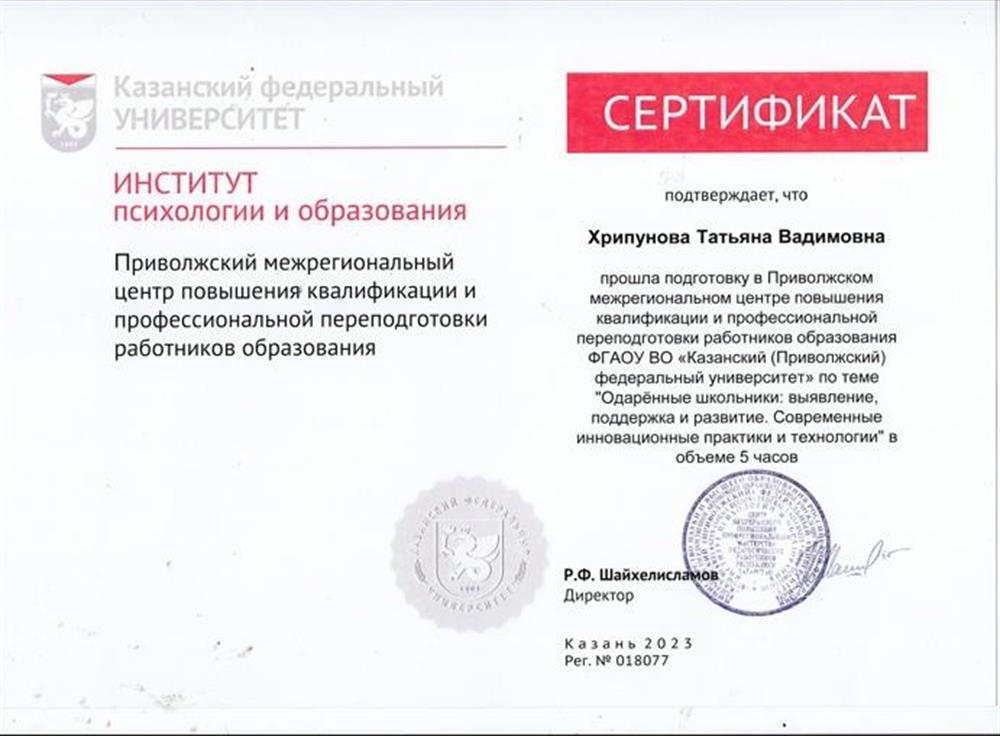Сертификат по Круглому столу в г. Казань для педагогов