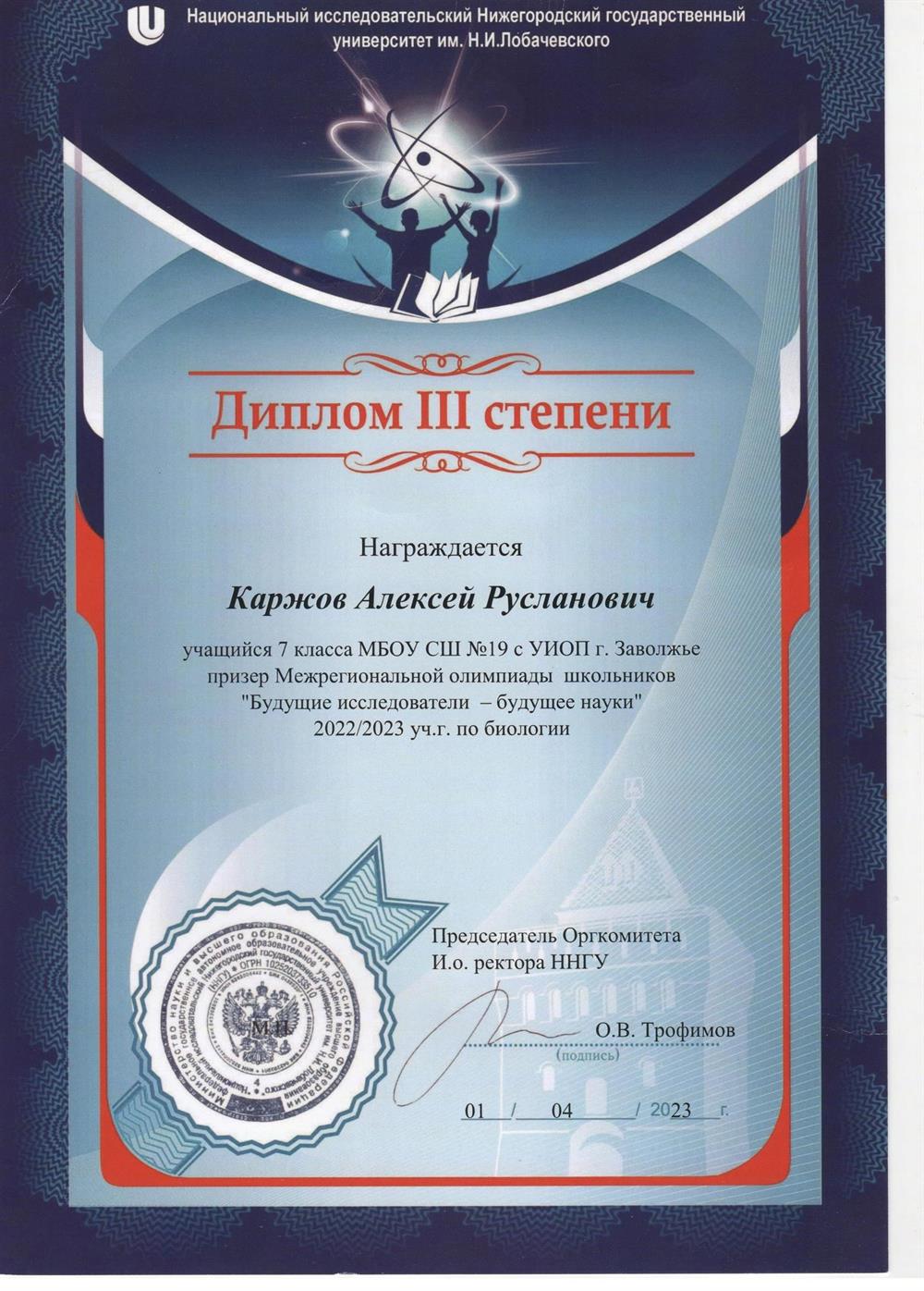 грамота ученика за 3 место в олимпиаде