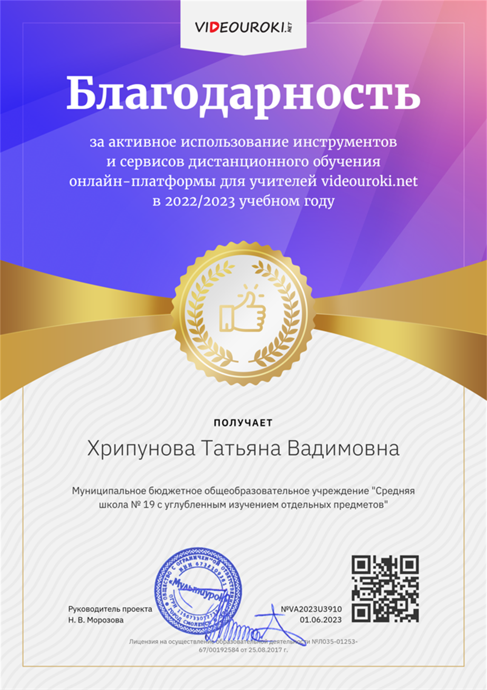 Благодарность за использование ДО