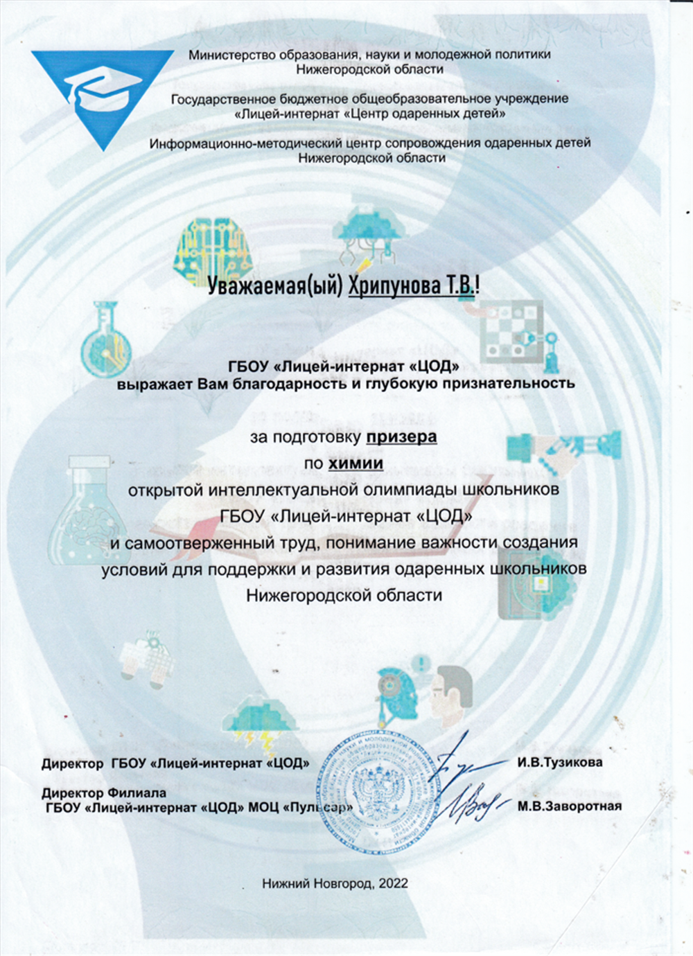 благодарность ЦОДа за призера олимпиады