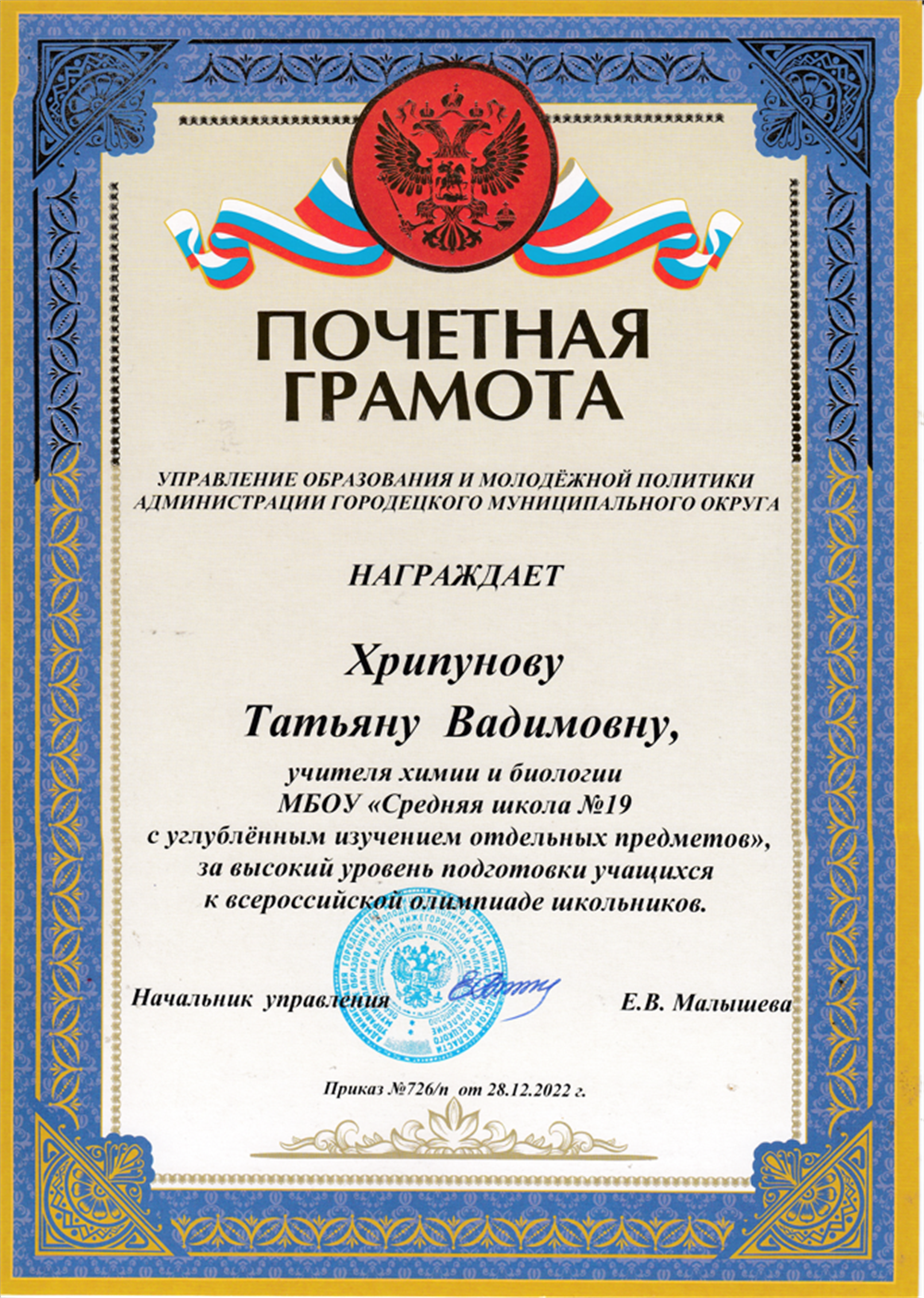 грамота за олимпиады