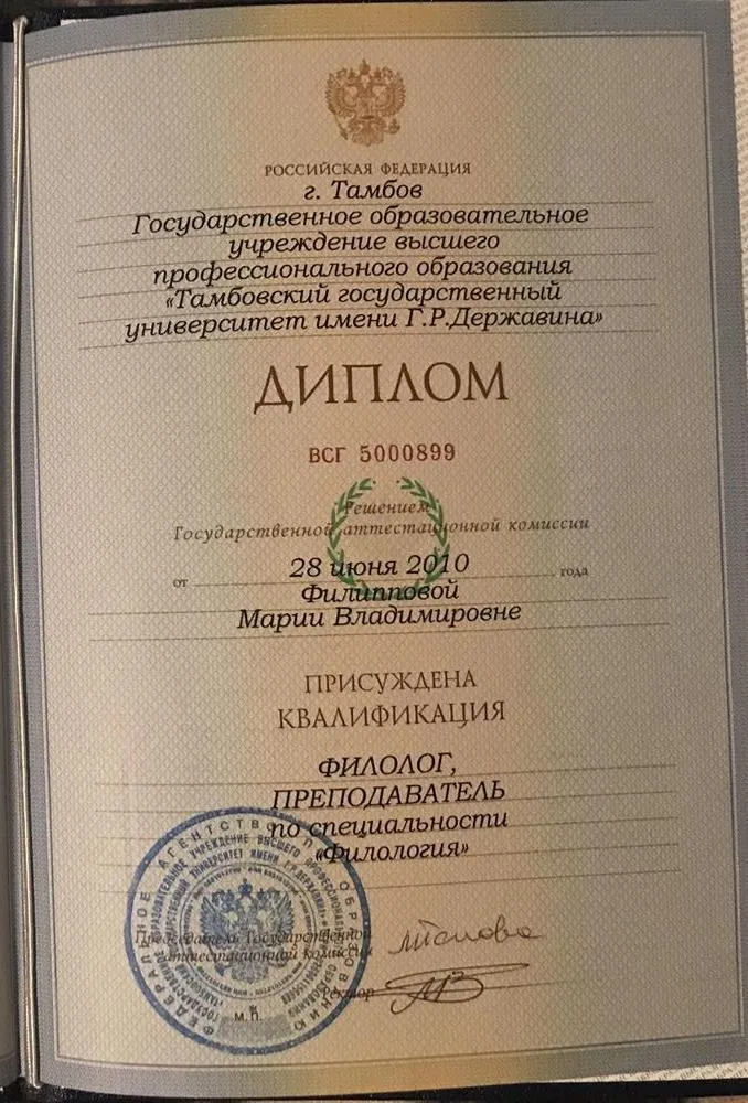 Диплом о высшем образовании 