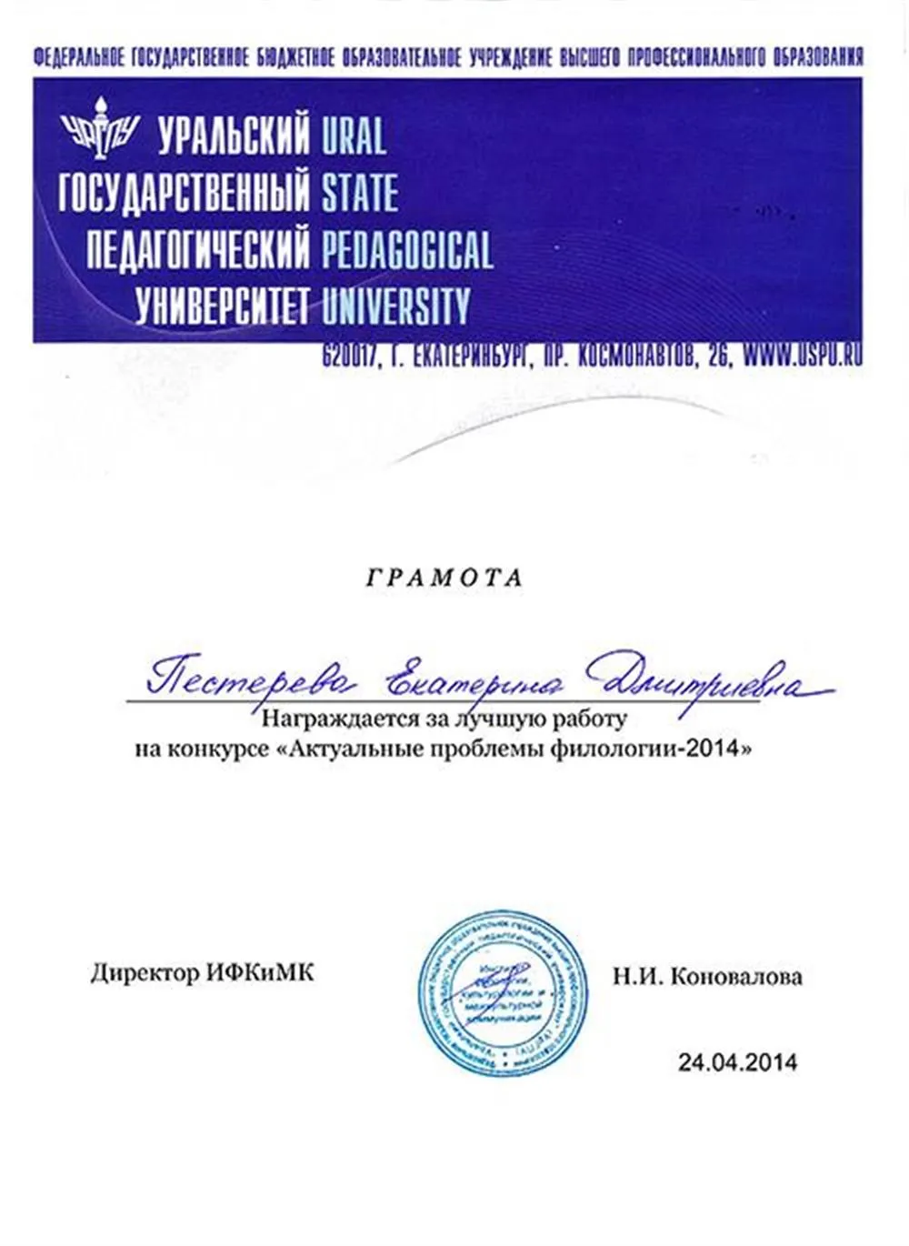 Грамота за лучший доклад на научной конференции