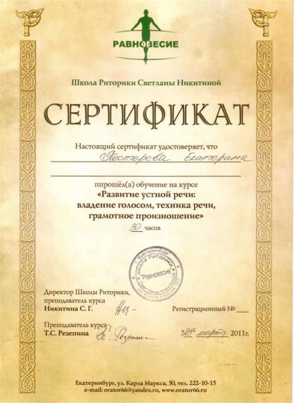 Обучение по технике речи