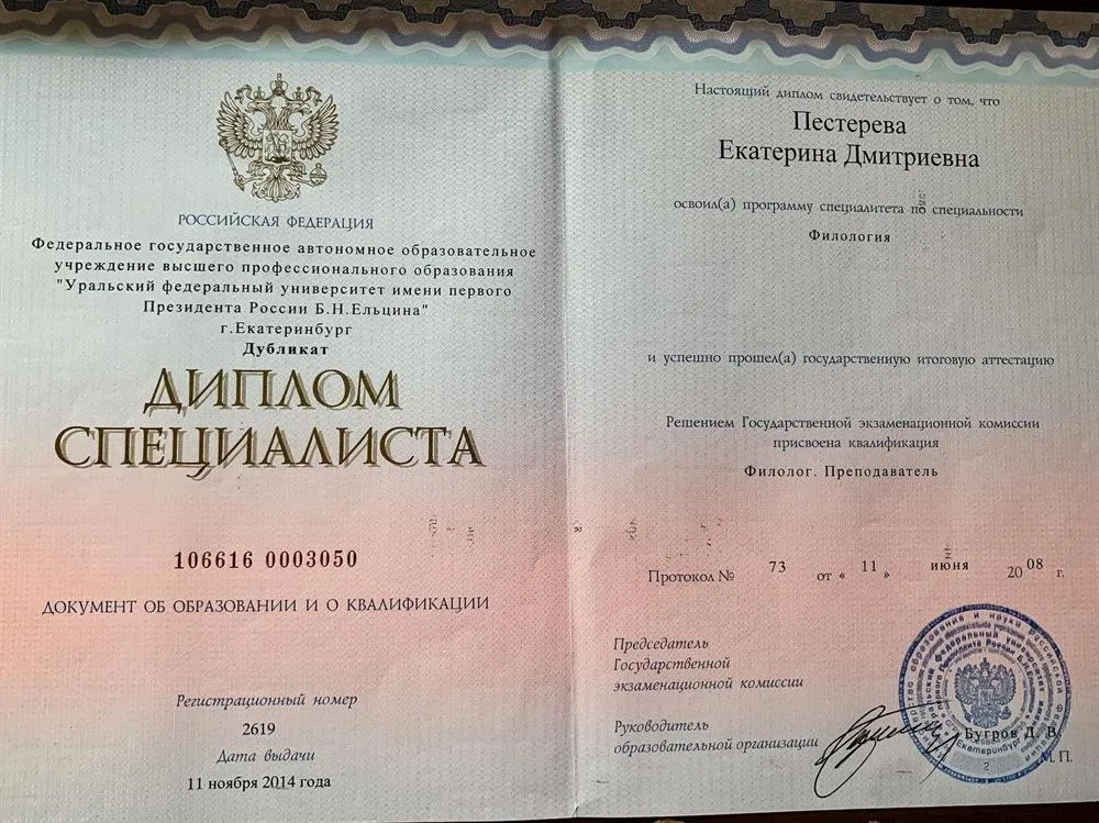 Диплом о высшем образовании Уральского федерального университета
