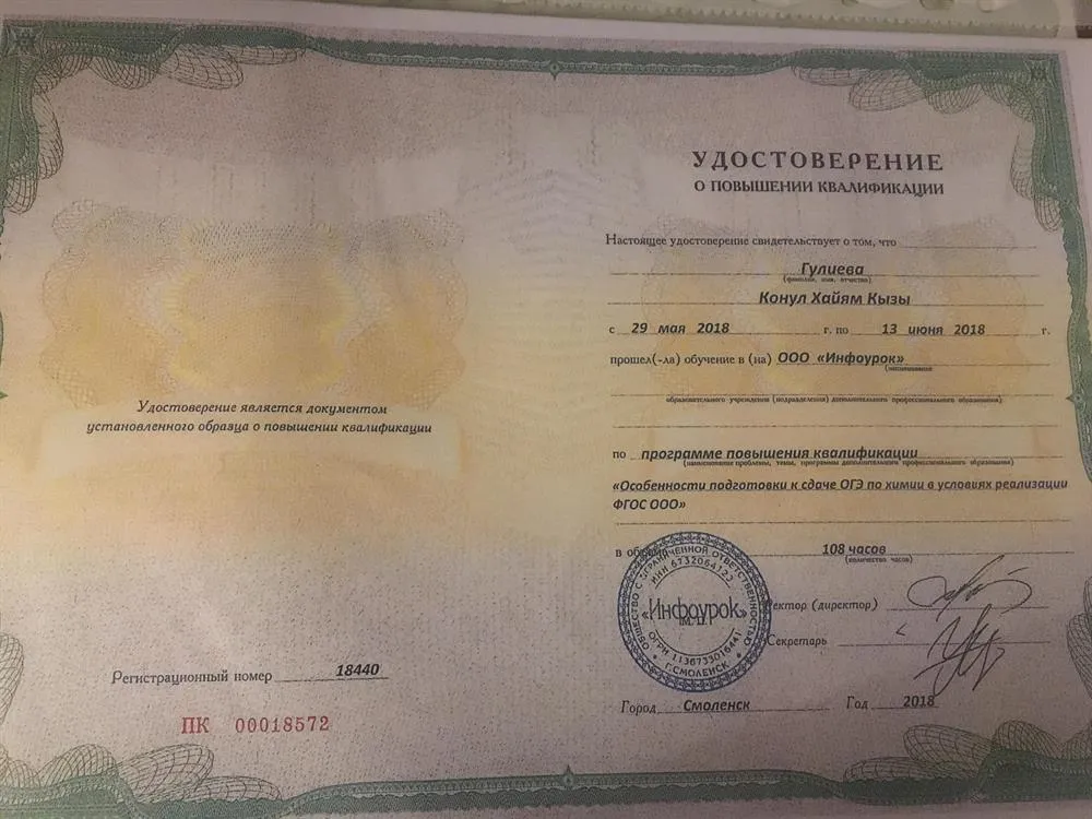 Удостоверение