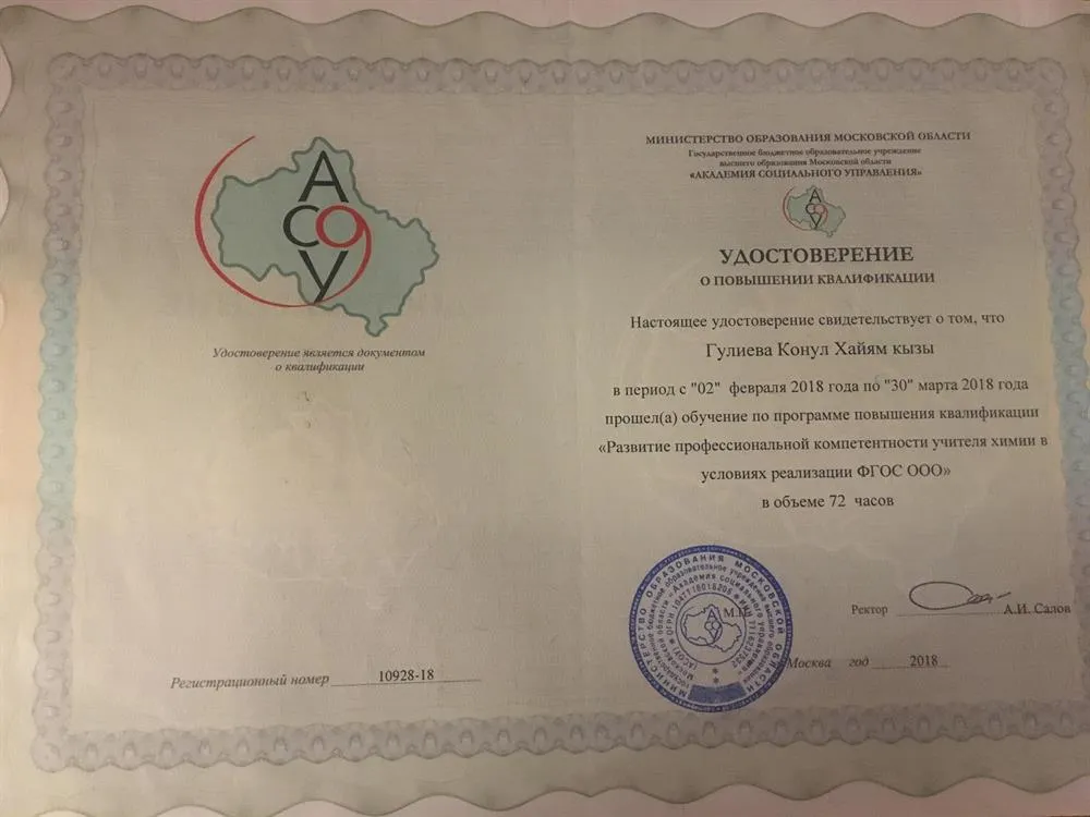 Удостоверение
