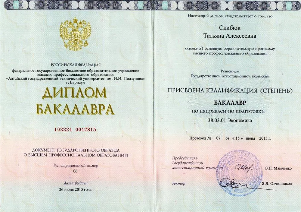 Диплом