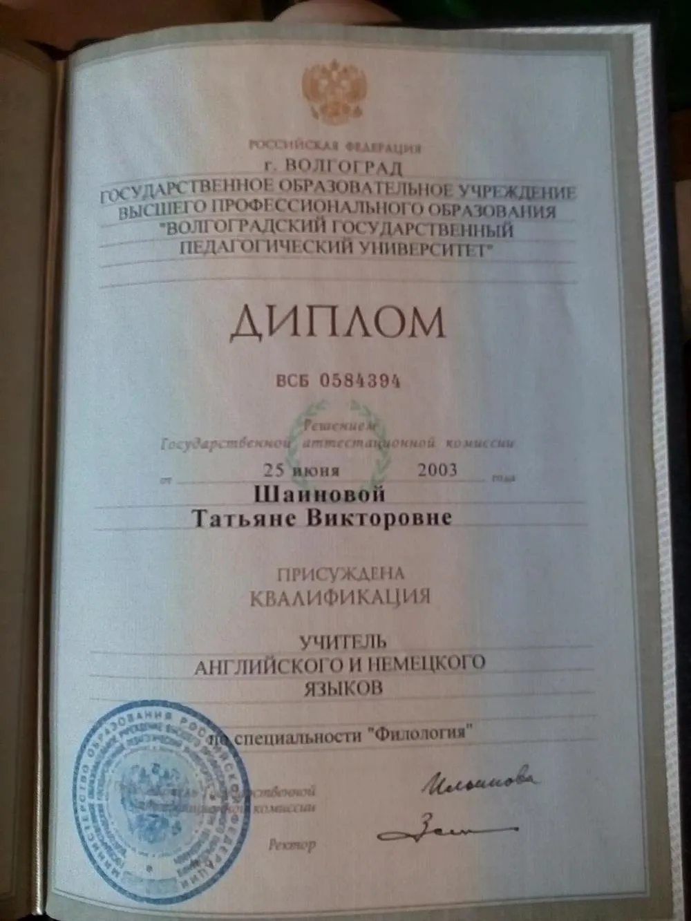 Диплом