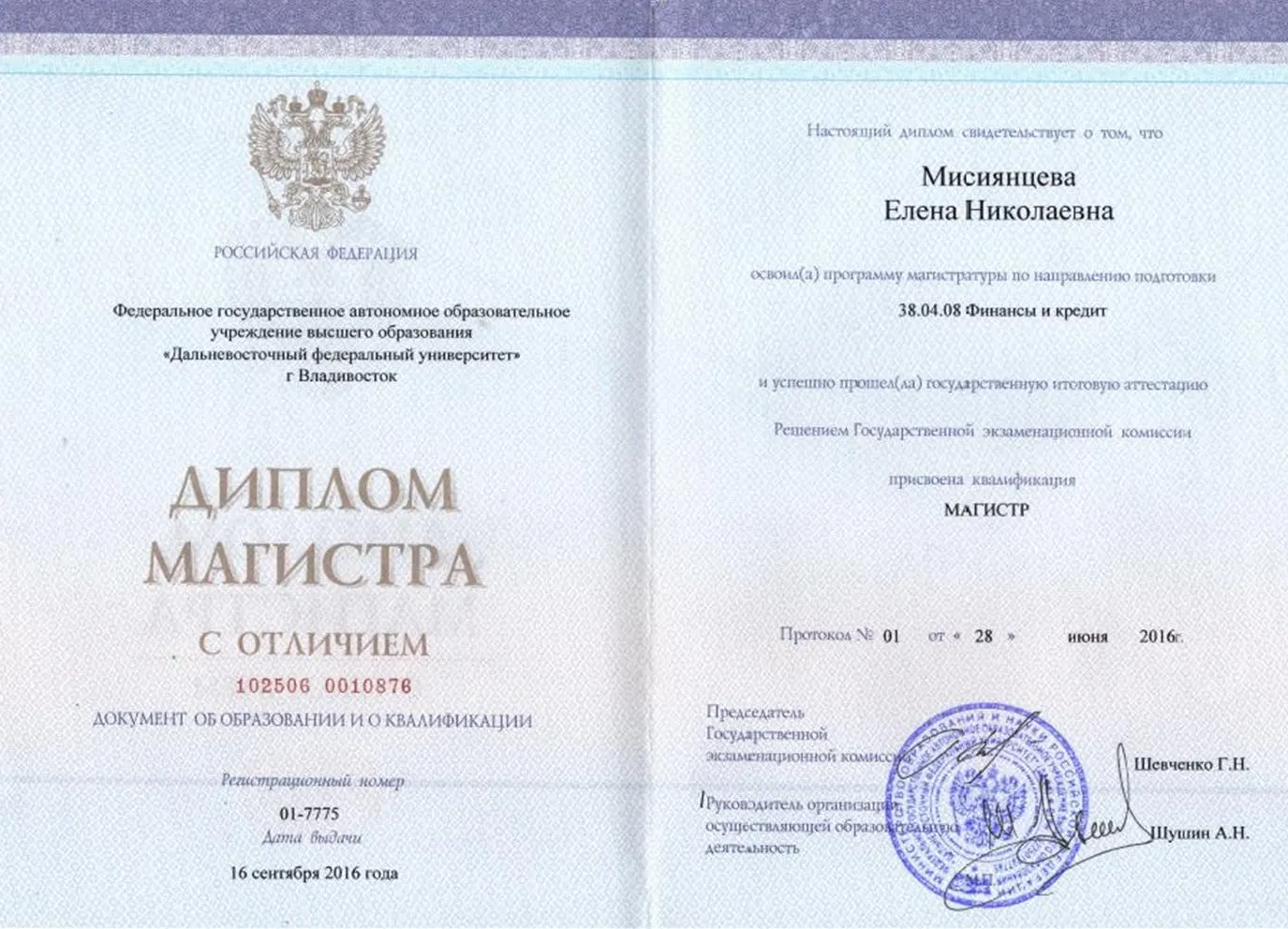 Диплом