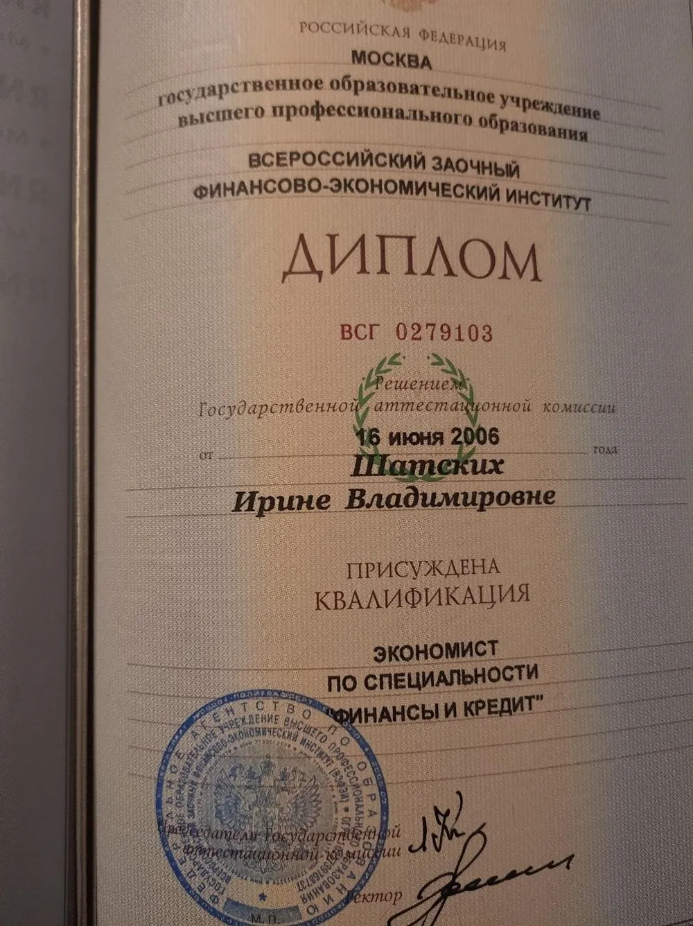 Диплом