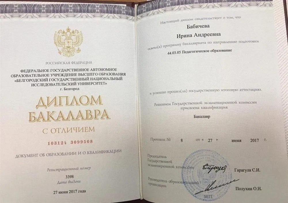 Диплом бакалавра