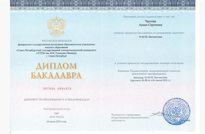 Диплом 