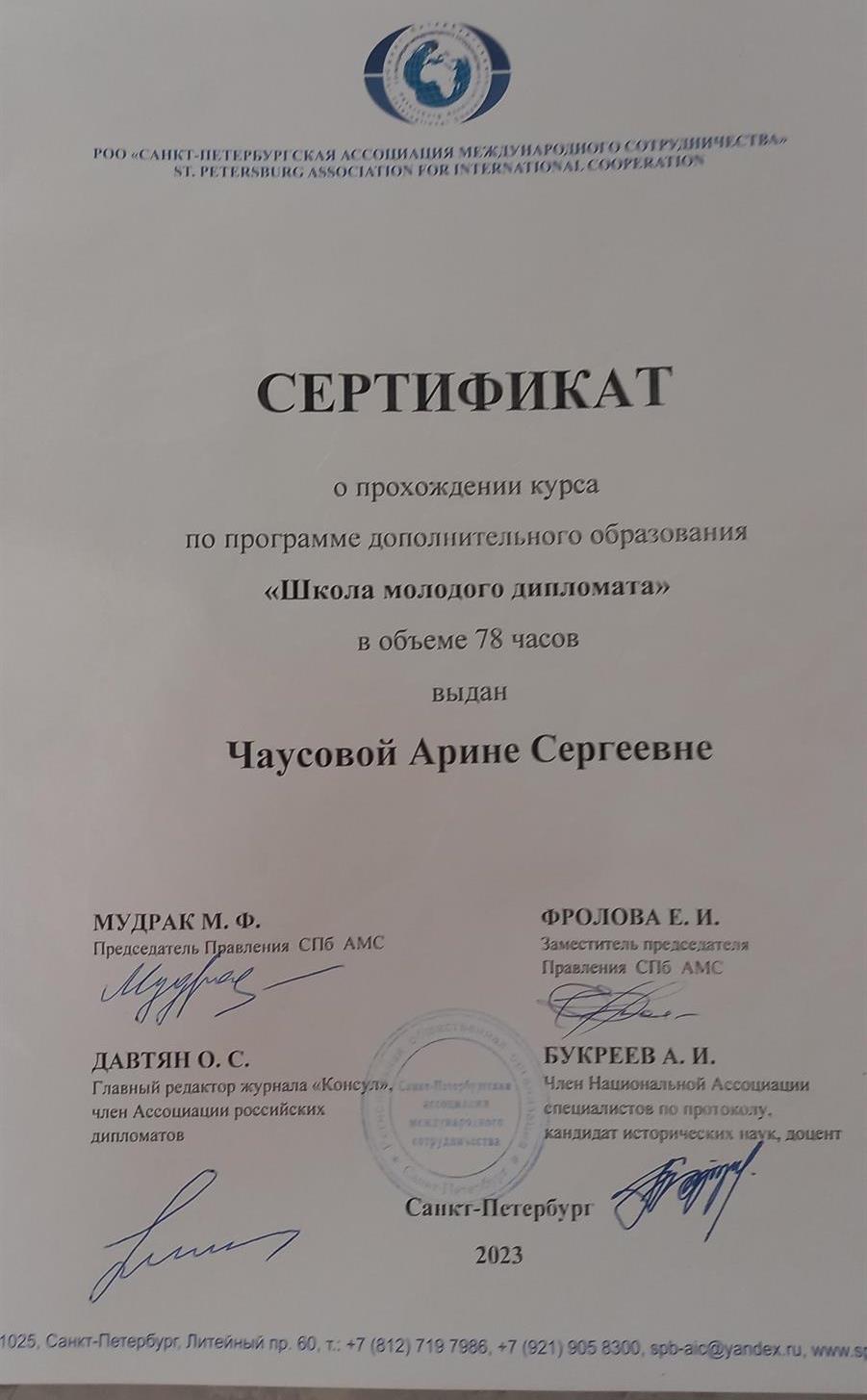 Сертификат 