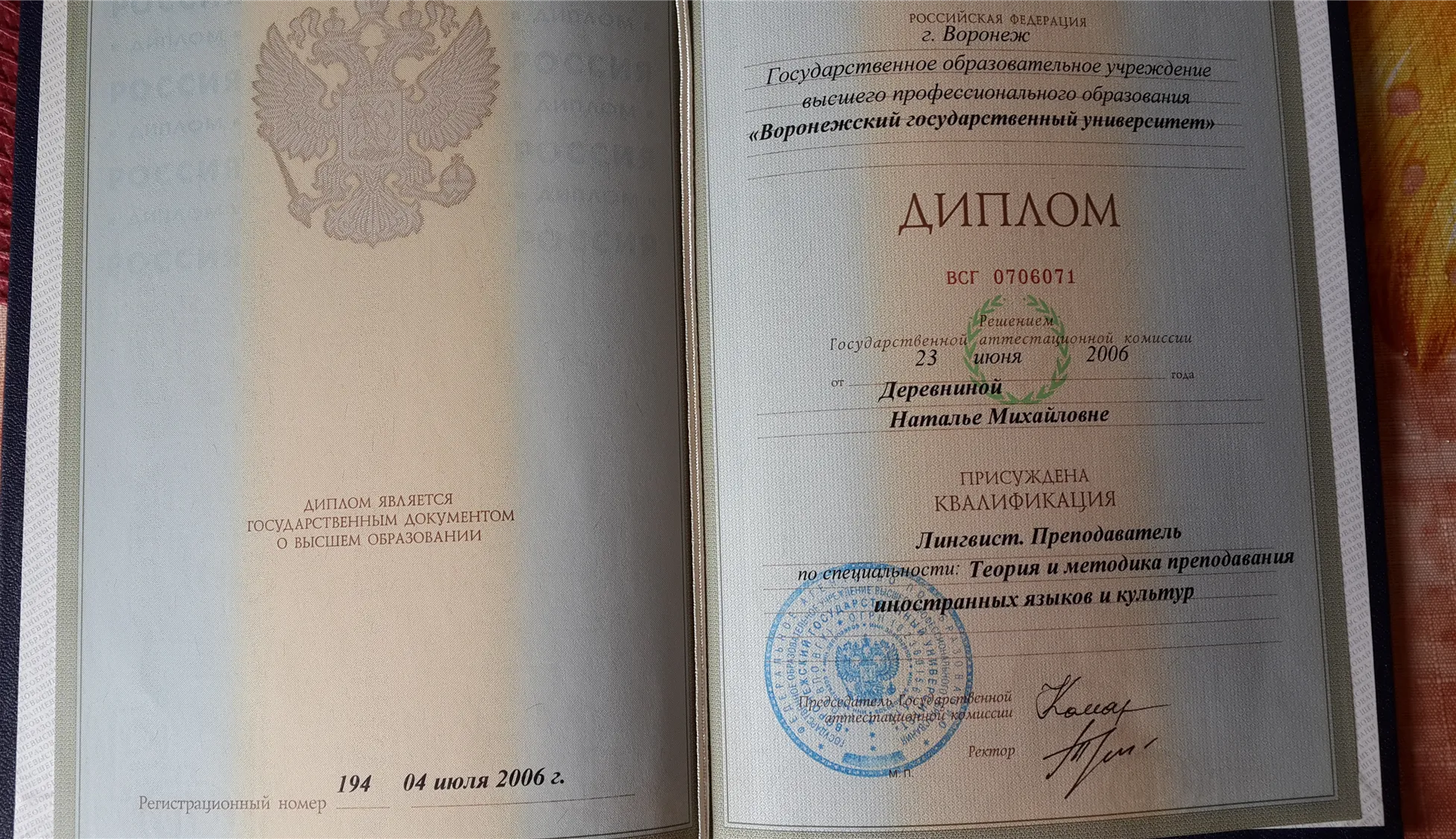 Диплом