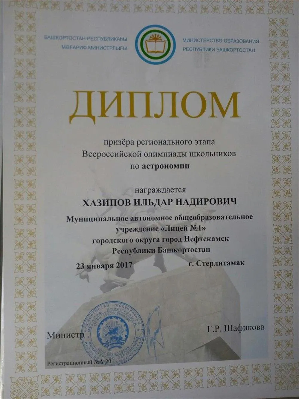  Республиканский этап Всероссийской олимпиады школьников по астрономии