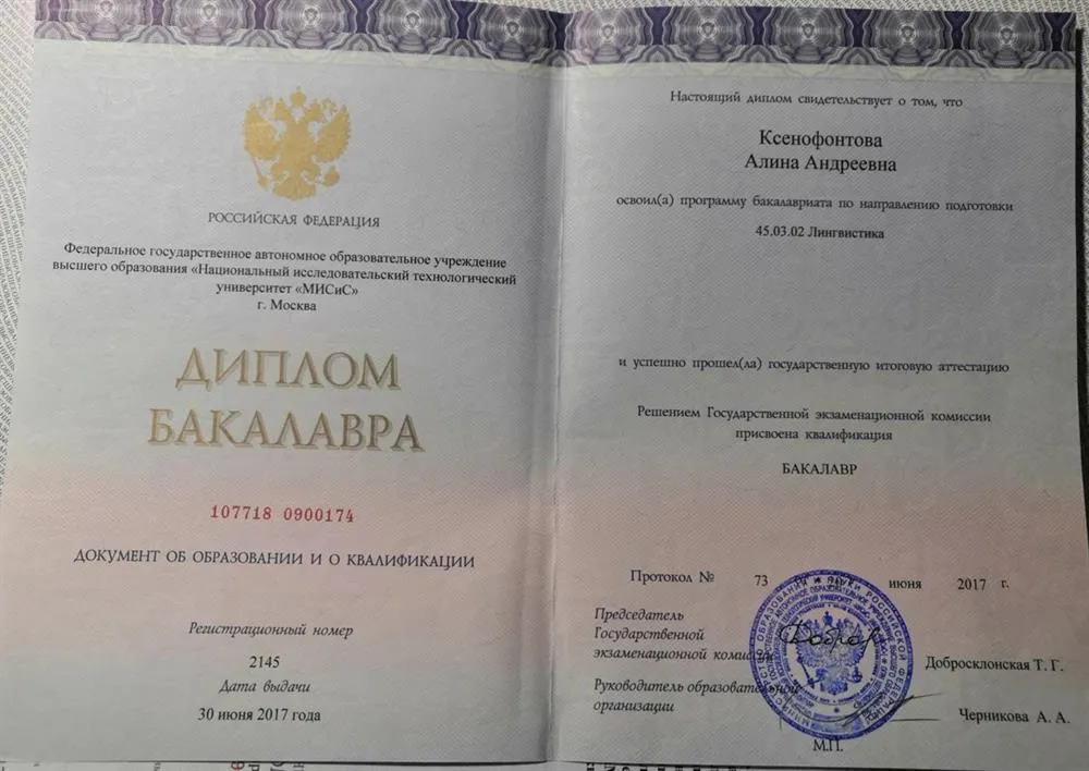 Диплом бакалавра