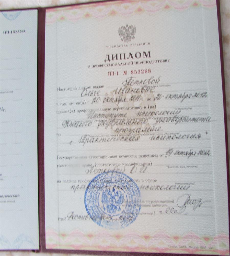 Диплом