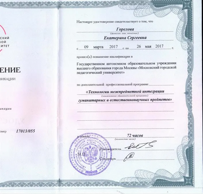 Удостоверение о повышении квалификации