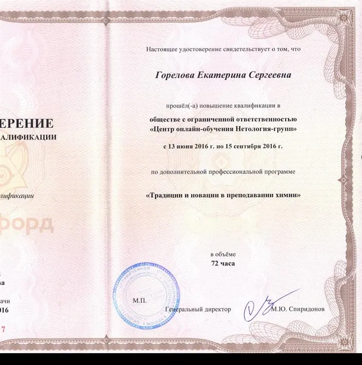 Удостоверение о повышении квалификации