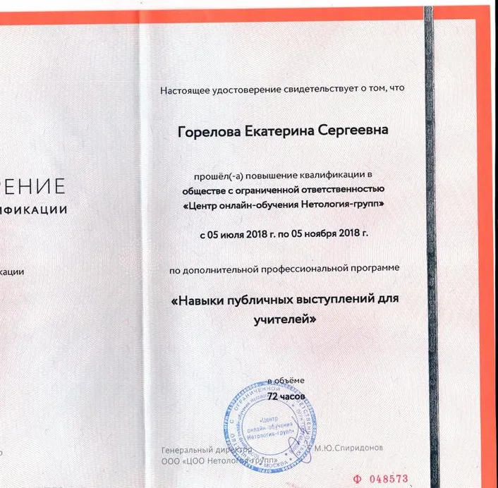 Удостоверение о повышении квалификации