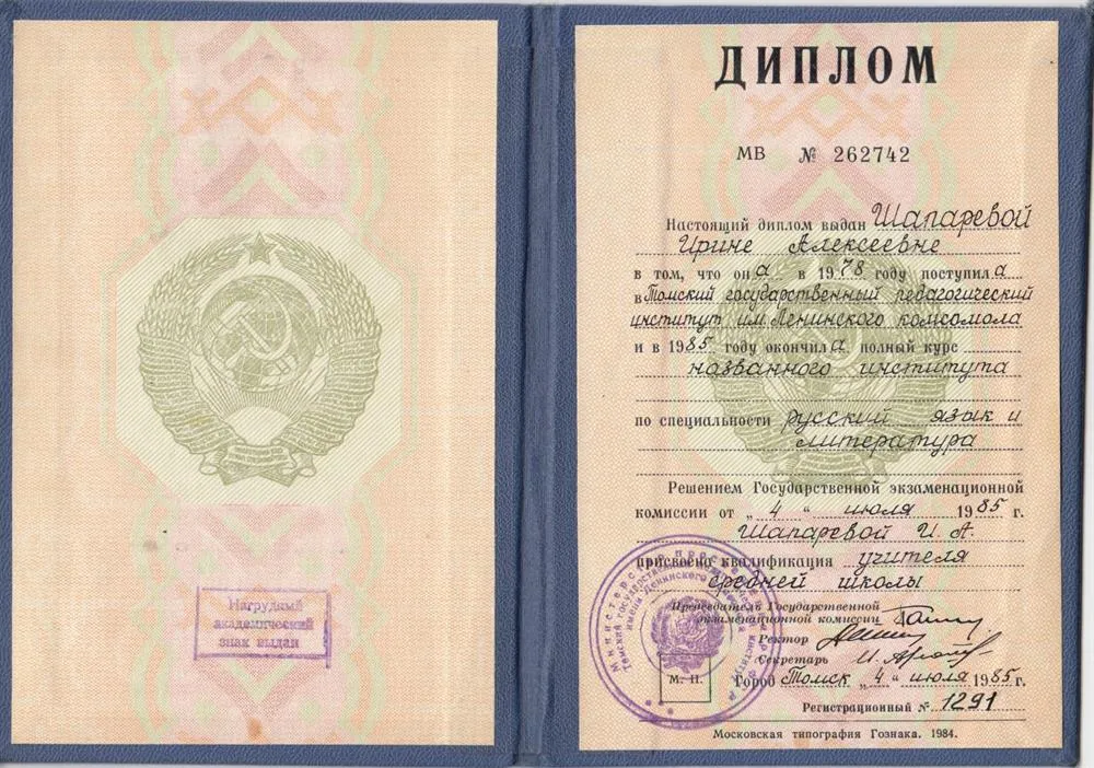 Диплом о высшем образовании